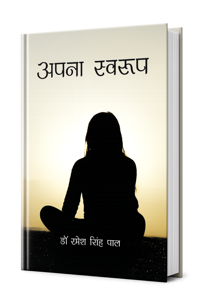 Apna Swroop