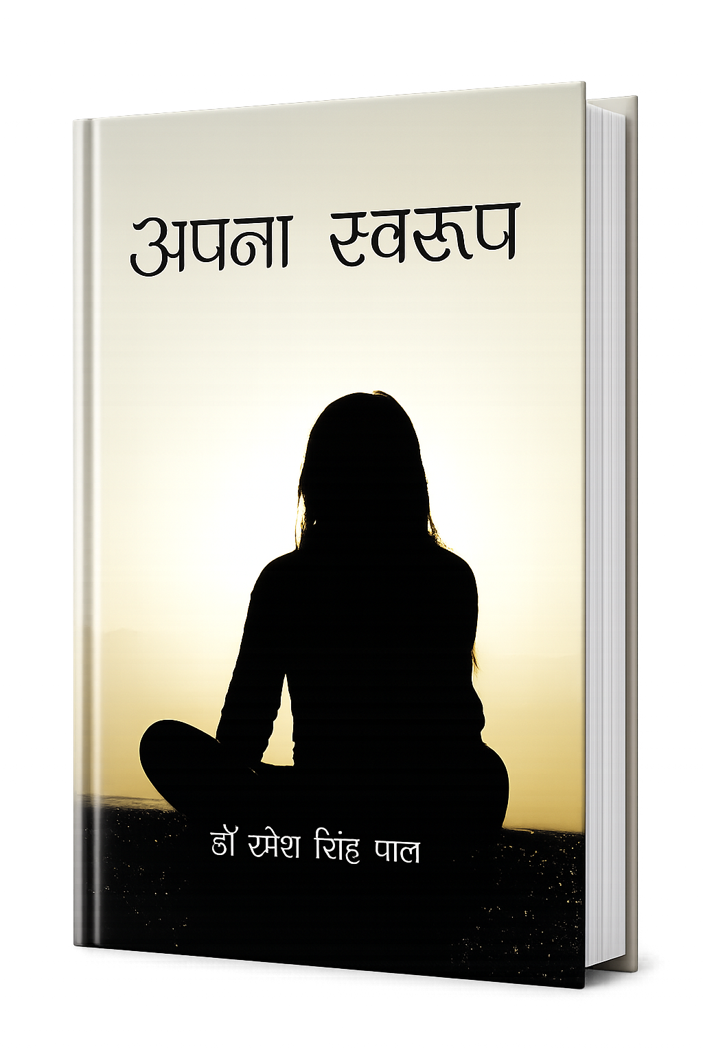 Apna Swroop