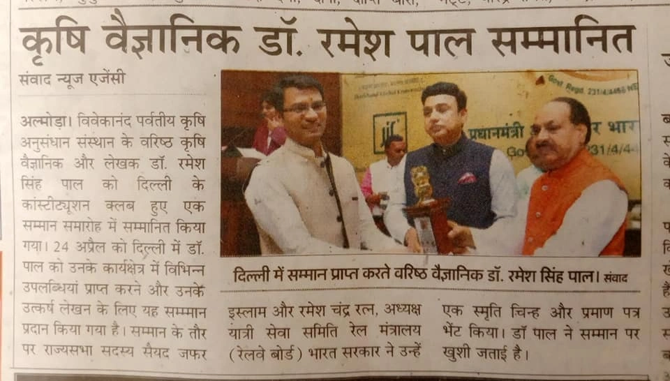 Dr. Ramesh Pal Award